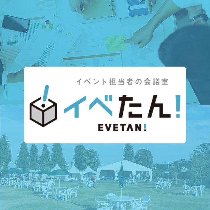 �C�x���g�S���҂̉�c���C�x����I