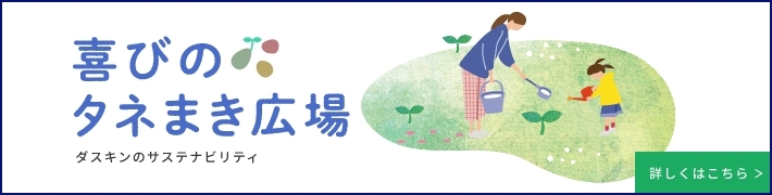 ��т̃^�l�܂��L�� �_�X�L���̃T�X�e�i�r���e�B