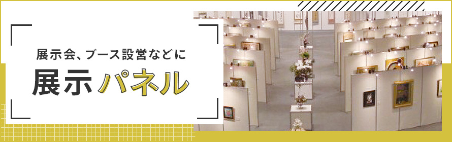 �W����A�u�[�X�݉c�ȂǂɁ@�W���p�l��