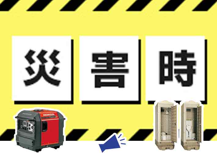 �ЊQ�����𗧂��A�C�e�����W